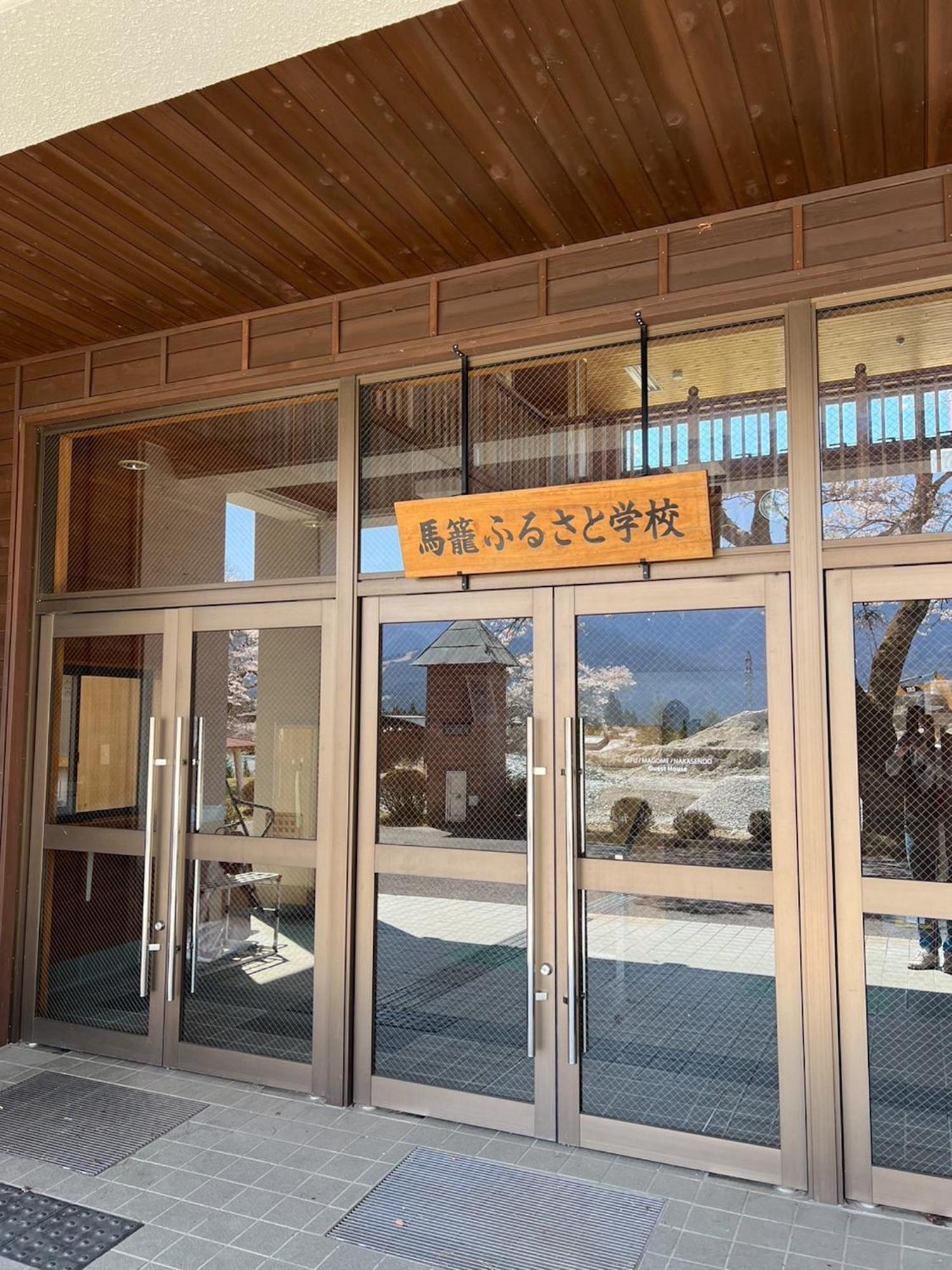 馬籠ふるさと学校 Magome Furusato Gakkou ناكاتسوغاوا غيفو المظهر الخارجي الصورة